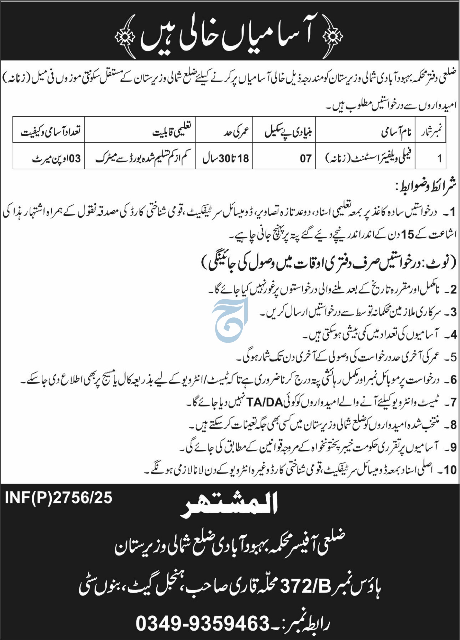 Jobs in Social Welfare Department Wazirabad